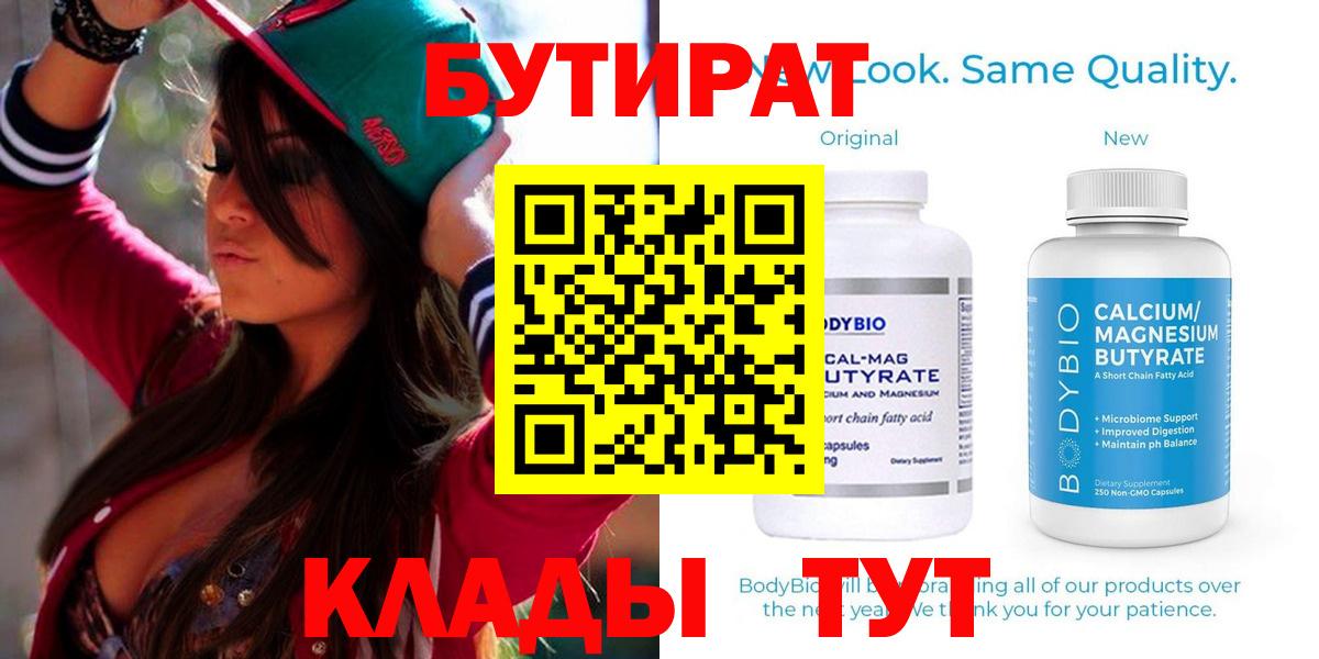 БУТИРАТ бутандиол Малгобек