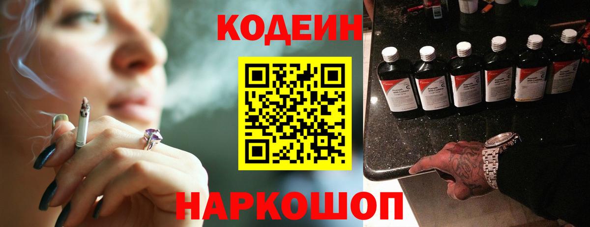 Малгобек  Codein Purple Drank  Вход с VPN 