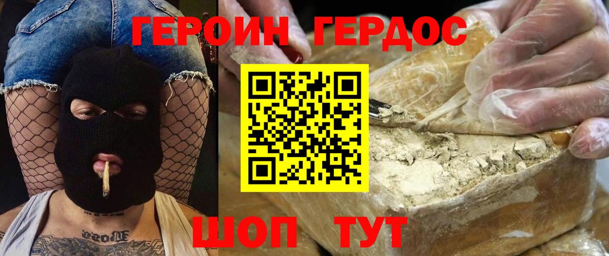 Героин Heroin  Вход с VPN  Малгобек 