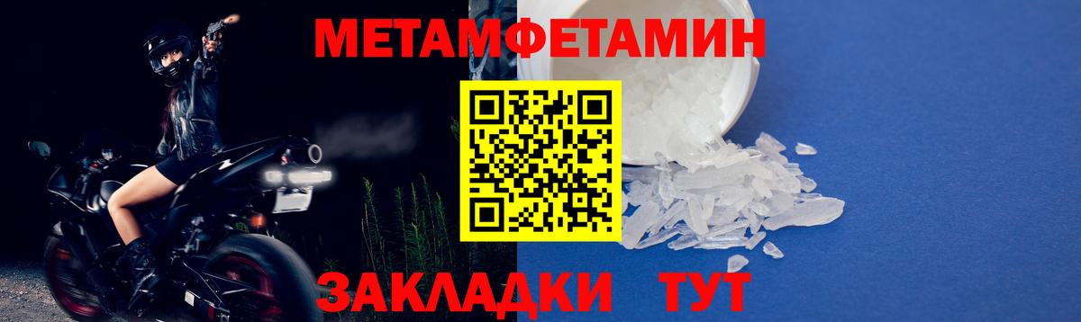 Первитин Methamphetamine Малгобек