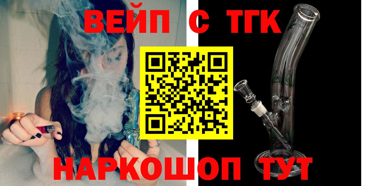 ТГК вейп  Вход с VPN  Малгобек 